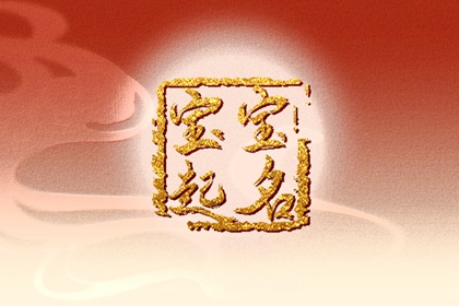 好聽稀少的男孩名字姓陳 陳姓高雅霸氣男孩名字