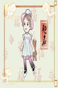 姓單女孩名字好聽 單姓女孩名字簡單順口
