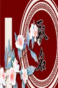 洋氣的姓袁男孩名字大全 袁姓男孩起名霸氣十足