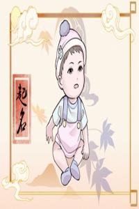 洋氣的姓鄒男孩名字大全 鄒姓男孩取名優(yōu)雅大氣