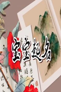 屬兔的男孩起什么名字好 兔寶寶取名男孩有寓意