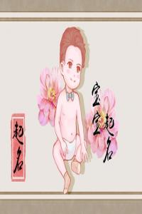 簡單易記順口的男孩名字 男孩取什么名字好聽