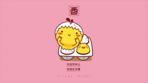 2024年屬雞的運勢如何 2024年屬雞人的全年運勢如何