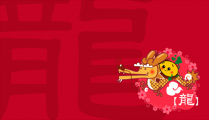 屬龍人2024年全年運(yùn)勢(shì)運(yùn)程 屬龍人2024年運(yùn)勢(shì)及運(yùn)程每月運(yùn)程