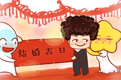 萬年歷擇吉日 2024年農(nóng)歷四月二十喜結(jié)婚嗎