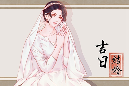 最準(zhǔn)確老黃歷 2024年5月15日宜結(jié)婚嗎