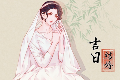 萬年歷查詢 2024年5月19日結(jié)婚會幸福嗎