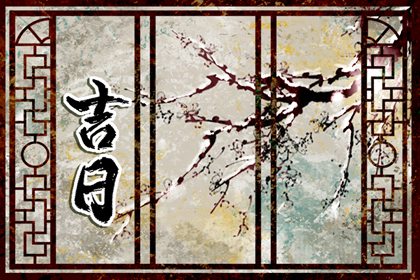 2024年農(nóng)歷二月十七是嫁娶吉日嗎 在這天辦喜酒好不好