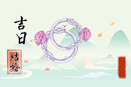 2024年5月28日是不是結(jié)婚最佳日期 這天幾點結(jié)婚最吉利