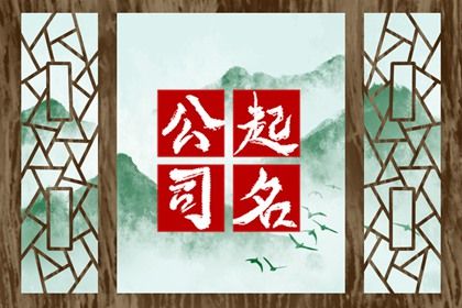 龍年公司起名大氣有格局的公司名字