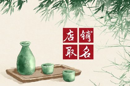 過目不忘的酸辣粉店名