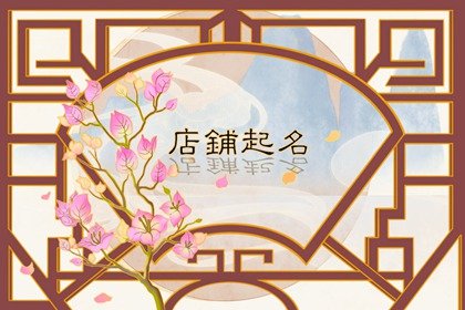 非常有創(chuàng)意的玩具店名字大全