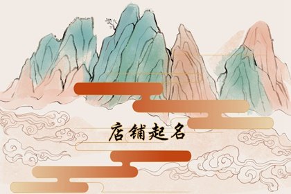 2024年讓人眼前一亮的甜品糕點(diǎn)店鋪名字