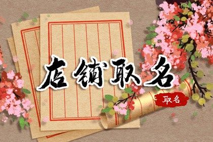 鮮榨果汁店取什么名字比較好
