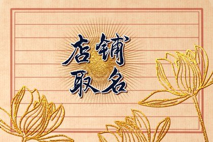 2024好聽復(fù)古溫馨的咖啡店店名