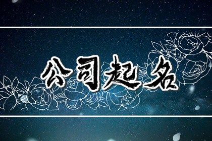 2024龍年眼前一亮的創(chuàng)意家具店名