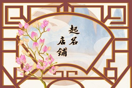 2024龍年修理廠起名字大全