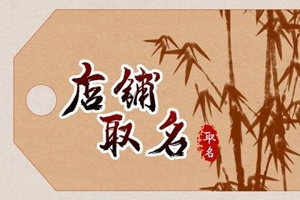 美妝店如何取名顯得專業(yè)獨具匠心