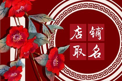 2024龍年漁具店名字怎么樣才好聽