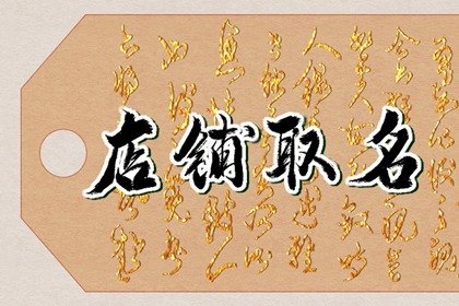 2024龍年襪子店好聽(tīng)的名字怎么取