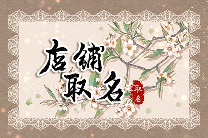 五金店順口好聽的名字 響亮大氣的五金店取名
