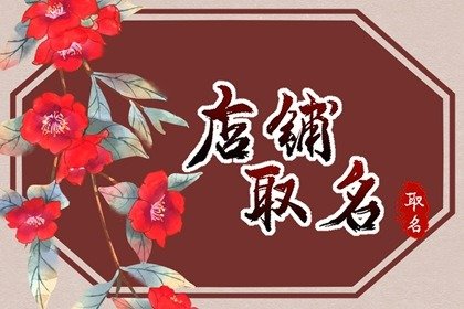 2024龍年高端大氣的金店名字