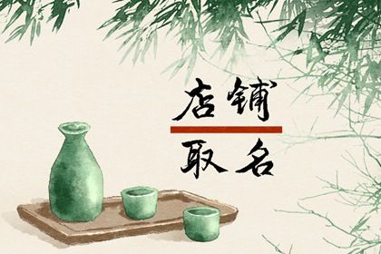 養(yǎng)生館寓意比較好名字推薦