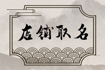 2024甲辰年好聽獨(dú)特的咖啡店名字推薦