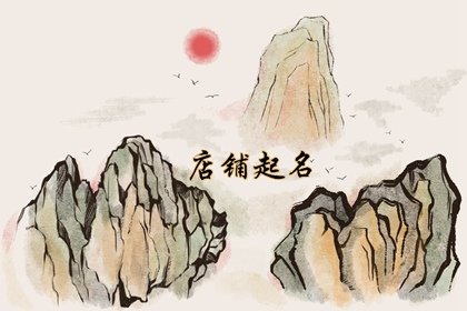 2024甲辰年讓人眼前一亮的書店名字