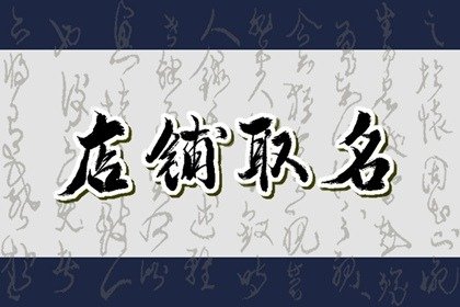2024龍年有創(chuàng)意的寵物店名字