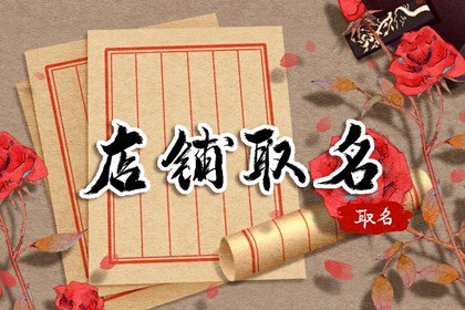 2024龍年開果蔬店起什么名字好