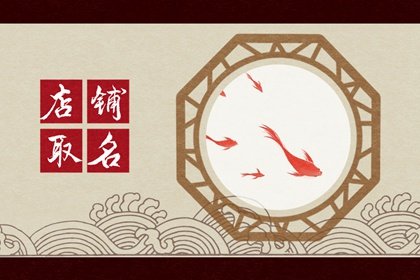 2024龍年吉祥有財氣的母嬰店名字
