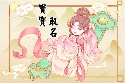 姓彭的新生兒最佳名字有哪些