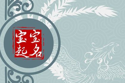 2024龍年溥姓女孩好聽獨(dú)特的好名字推薦