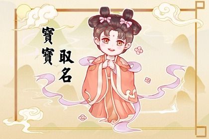 姓李的孩子名字怎么起 獨(dú)一無二李姓名字合集