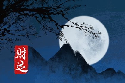 女人偏財旺對命運有什么影響 什么樣的女人會有偏財運