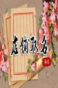 2024甲辰年美甲店什么名字最佳