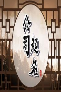 寓意好文藝的攝影公司名字 好聽有內(nèi)涵的攝影公司取名