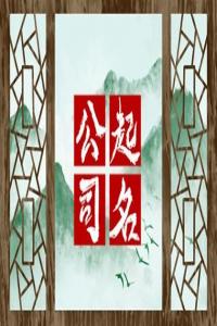 好聽(tīng)的日用百貨公司名字 日用品店名字有創(chuàng)意的