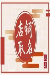 2024年理發(fā)店取什么名字好聽