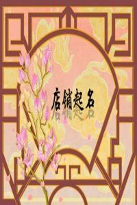 2024龍年經(jīng)典咖啡店名字大全