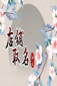 2024龍年女裝店取名怎么取