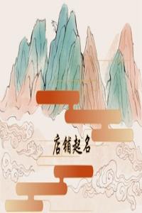 2024年讓人眼前一亮的甜品糕點(diǎn)店鋪名字