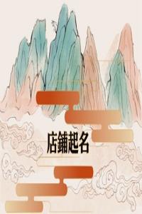 好玩有趣的玩具店名字大全 簡單有創(chuàng)意的玩具店名