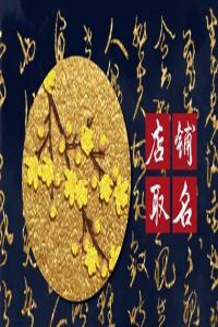 服裝廠取名字大全 大氣吉祥的服裝廠取名
