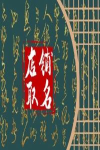 2024龍年獨(dú)一無(wú)二的米線店名字