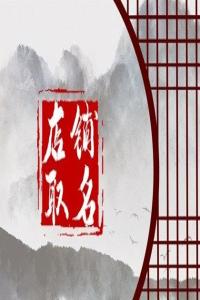 2024龍年有創(chuàng)意好聽的東北風(fēng)味飯店名字