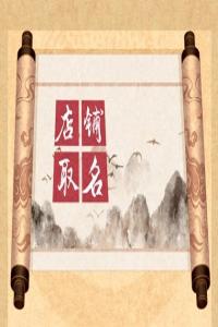 2024年接地氣的羊蝎子火鍋名字