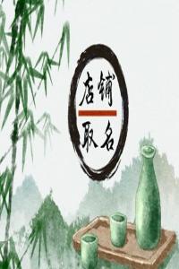 一眼印象深刻的通訊店名字大全