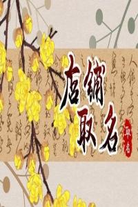鮮榨果汁店名取什么好聽?